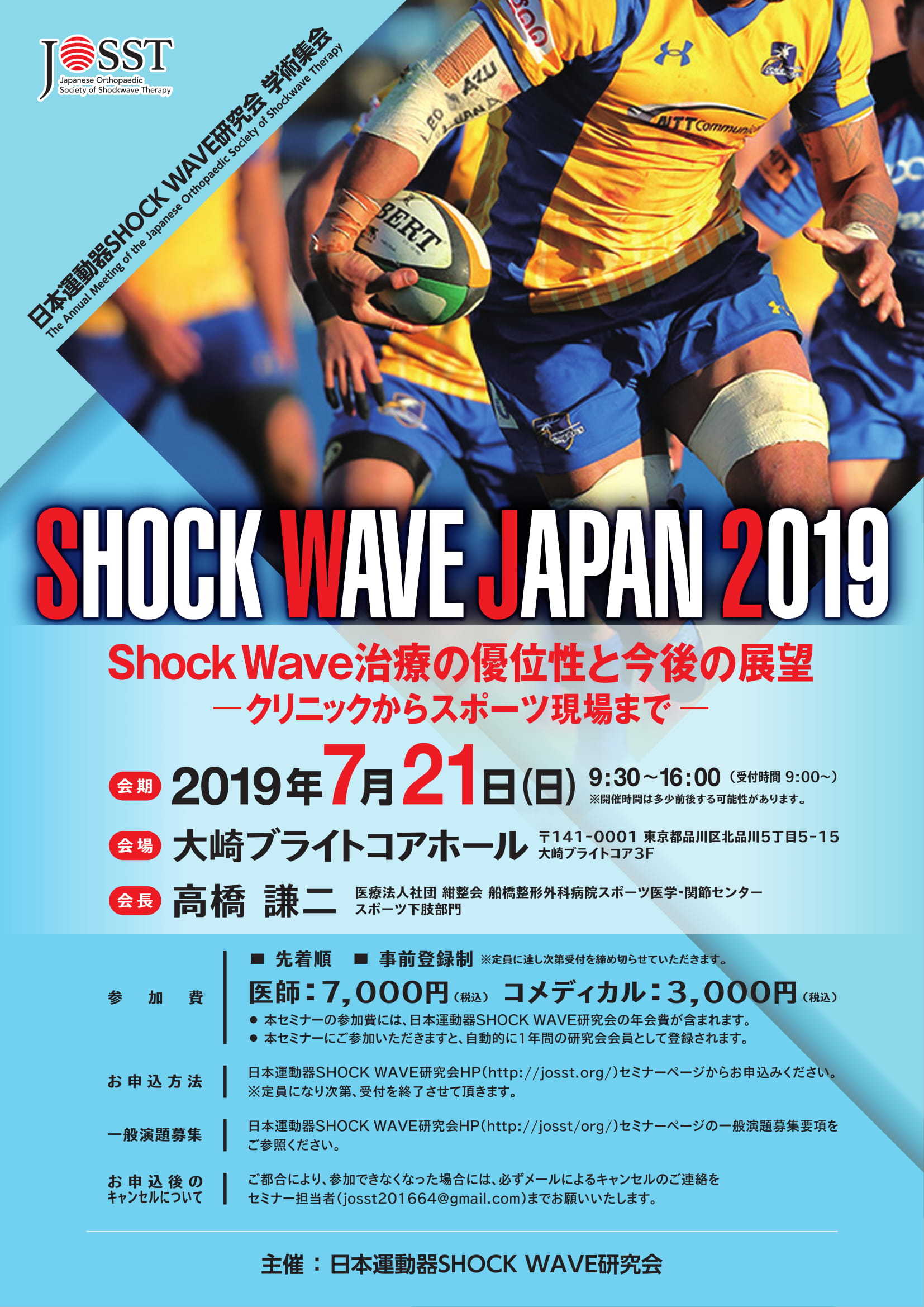 Shock Wave 2019 Shock Wave 2019